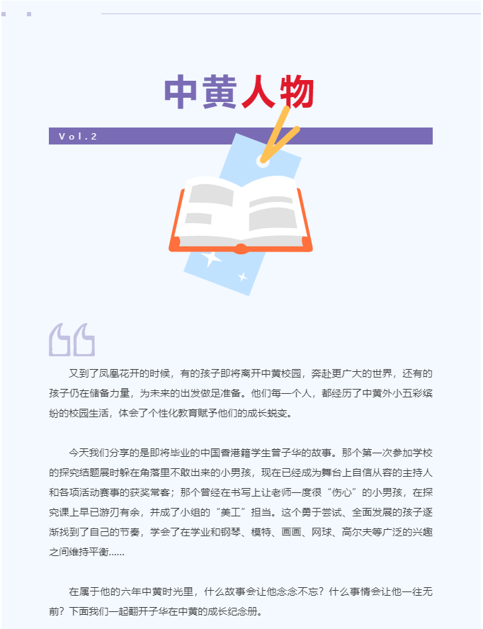 中黄教育 | 中黄学子丨曾子华