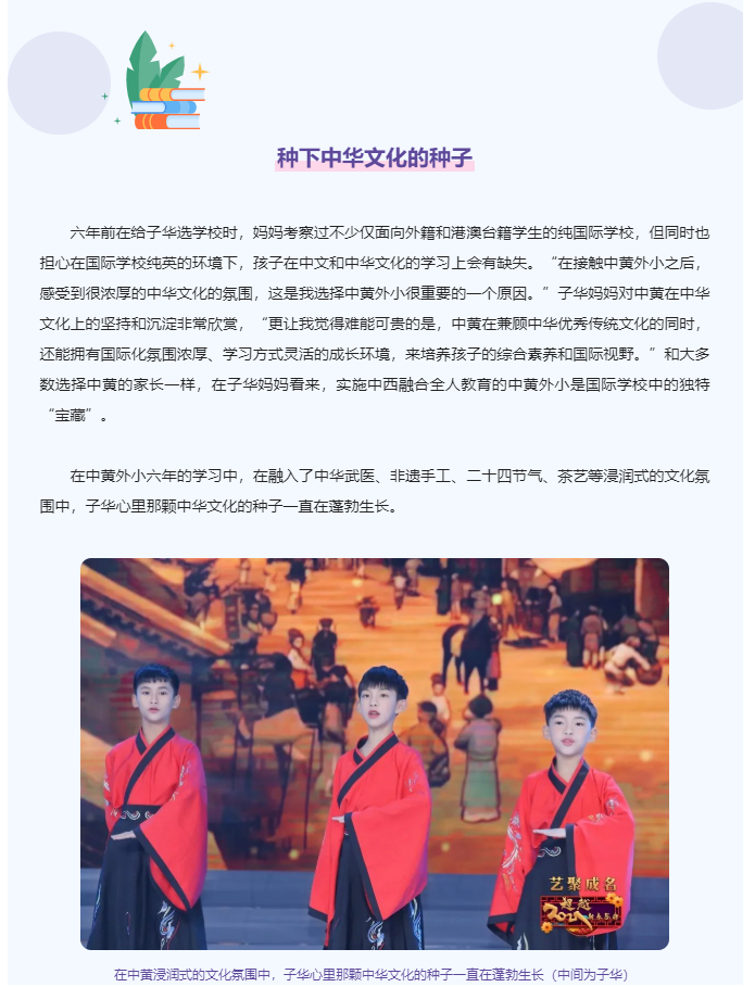 中黄教育 | 中黄学子丨曾子华