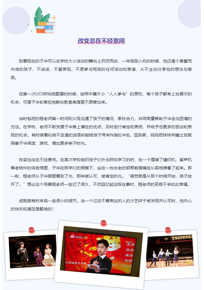 中黄教育 | 中黄学子丨曾子华