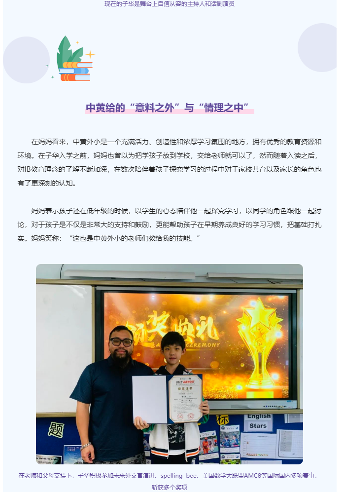 中黄教育 | 中黄学子丨曾子华