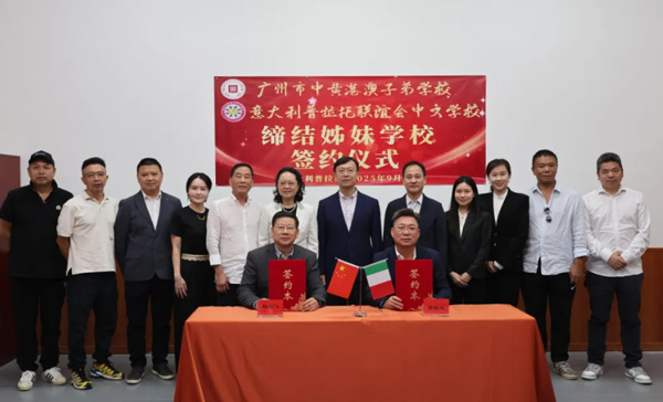 中黄教育 | ZWIS与意大利普拉託华人华侨联谊会中文学校、欧洲时报文化中心中文学校缔结姊妹学校