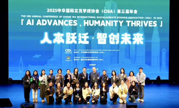 中黄教育 | 中黄教育集团亮相CISA年会,以“中黄方案”推动AI时代育人创新