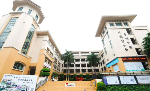 中黄教育 | 中黄教育生态新增“港澳系”成员！中黄外国语小学获批增设港澳子弟班