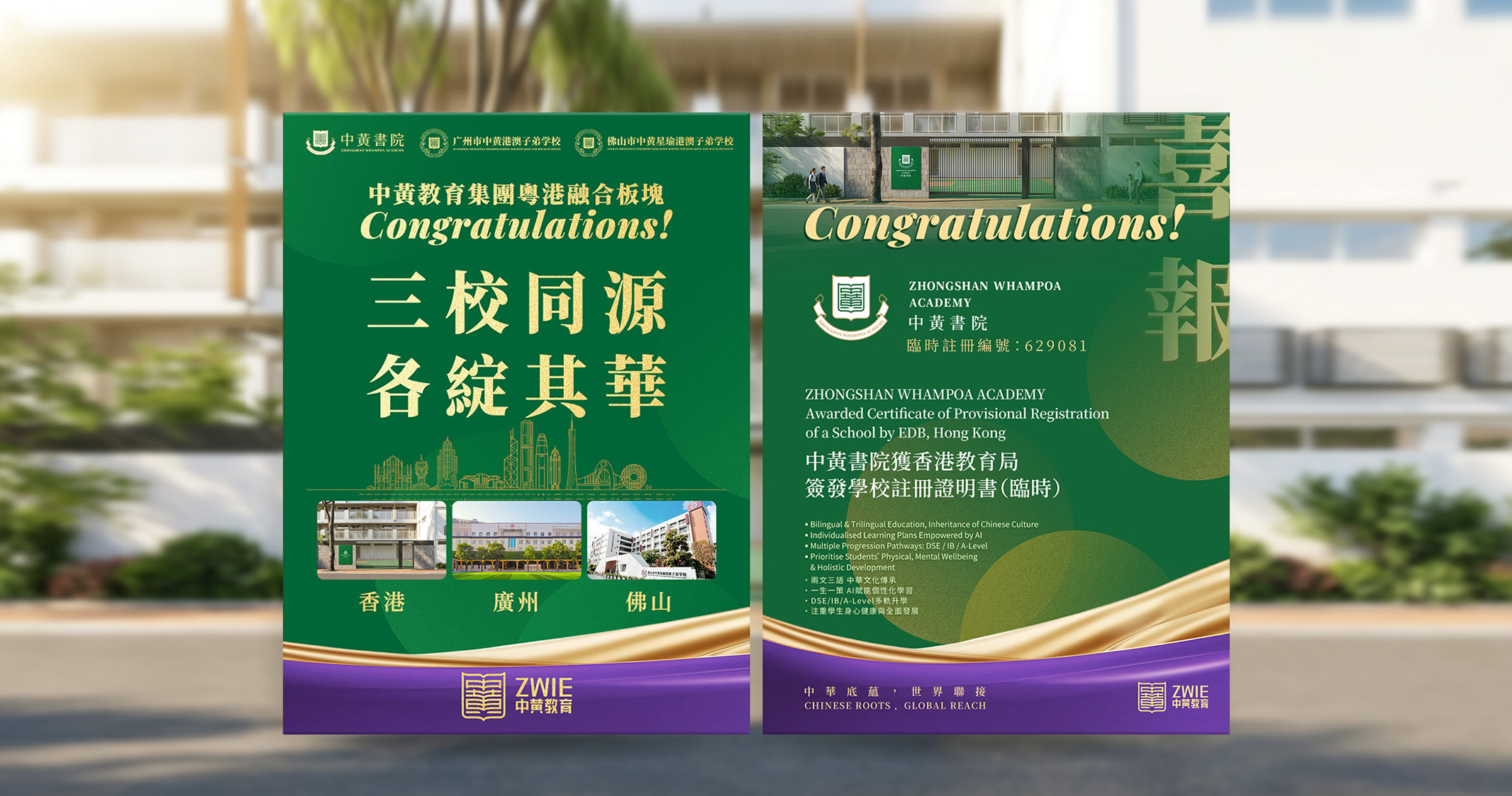 三校同源 各绽其华